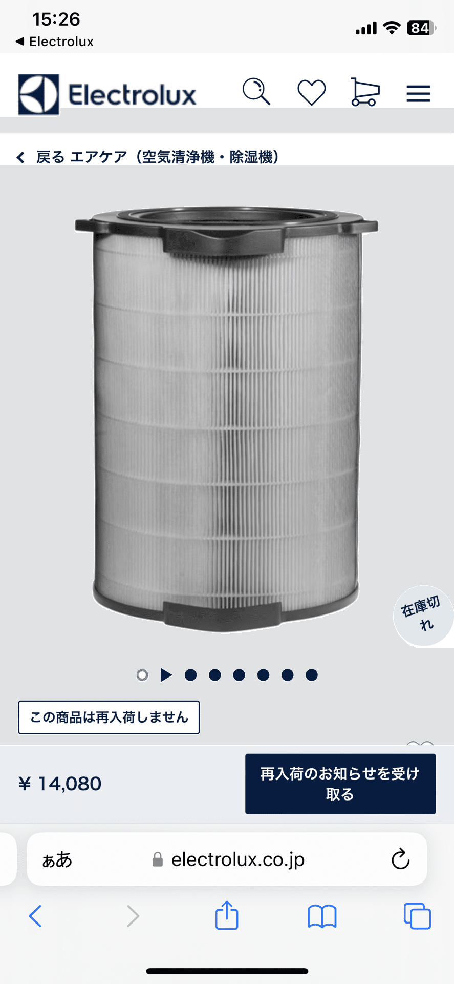 空気清浄機のフィルター問題 Electrolux日本撤退|アラン藤島 空気清浄機のフィルター問題 Electrolux日本撤退|アラン藤島