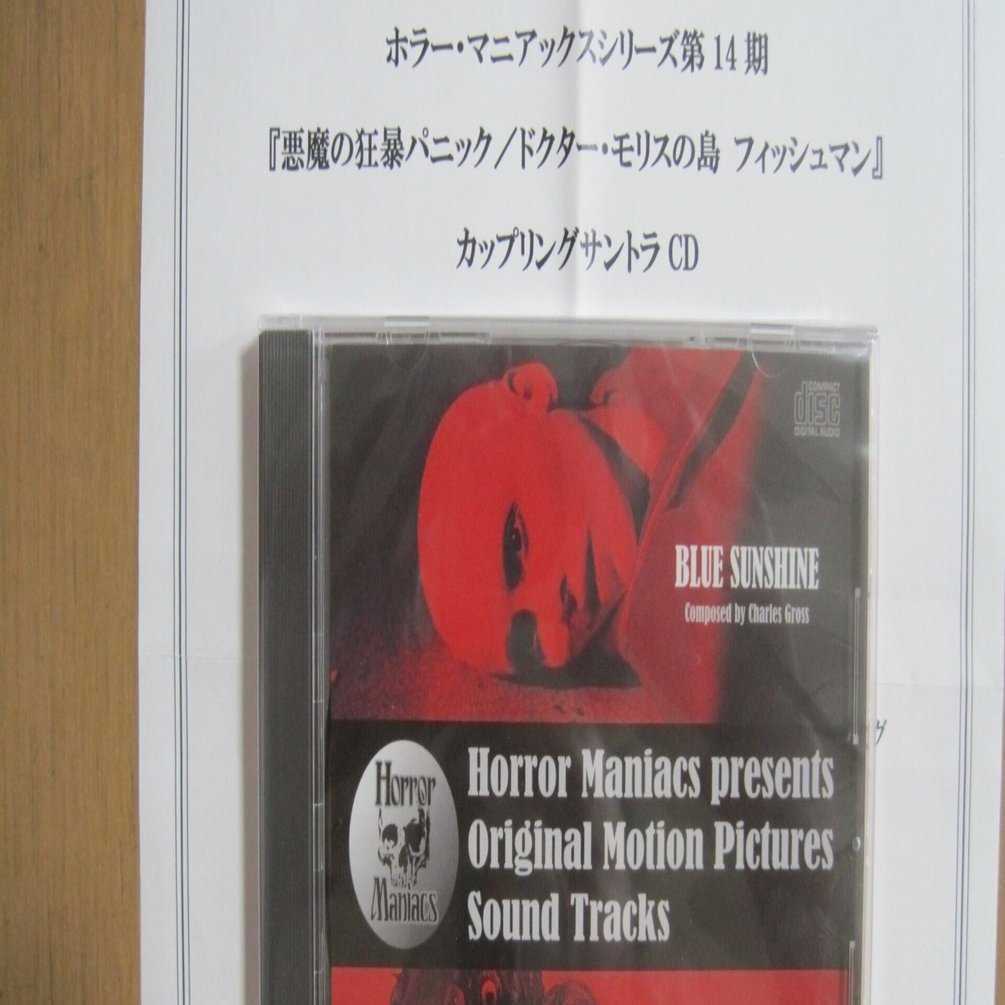 コラム「2024年12月4日…ニューライン社より…ホラー・マニアックス