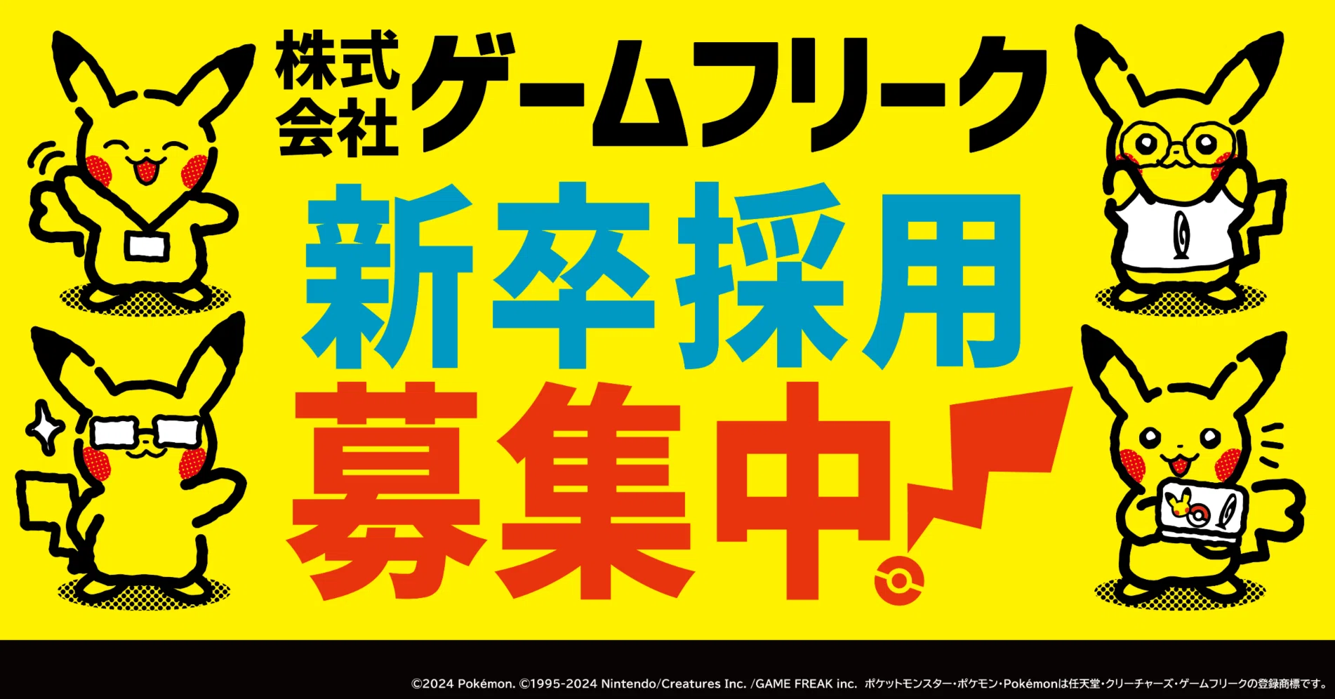 採用イベントレポート一覧｜ゲームフリーク 新卒採用担当