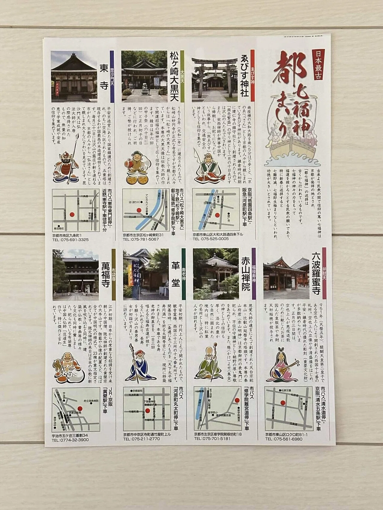 御開帳リベンジ！からの何故か七福神巡り（？）からのアートな一日