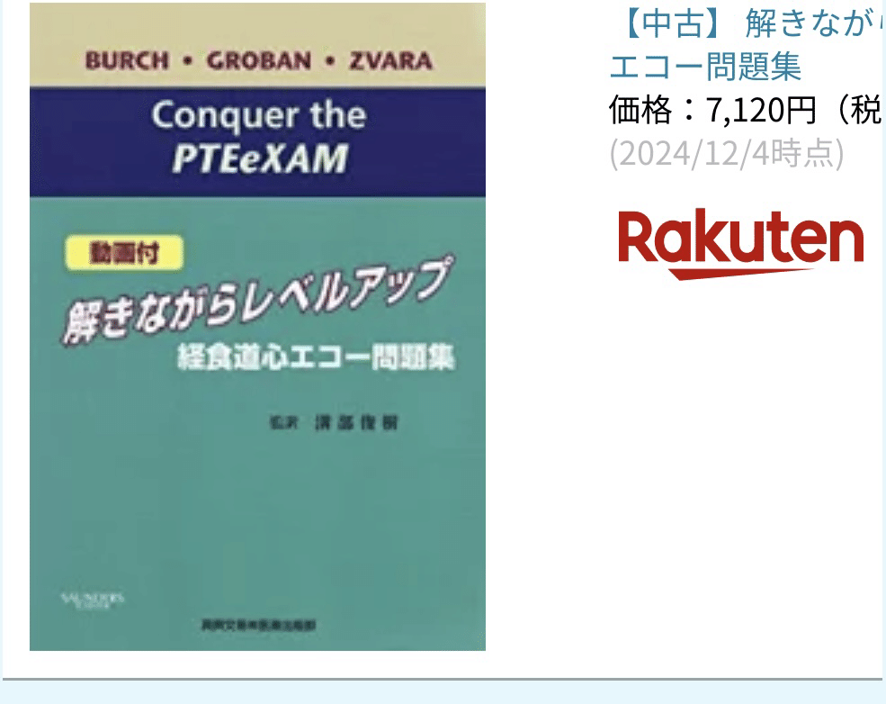 裁断済 TEE試験対策ガイド JB POT 心エコー図専門医試験徹底攻略 裁断