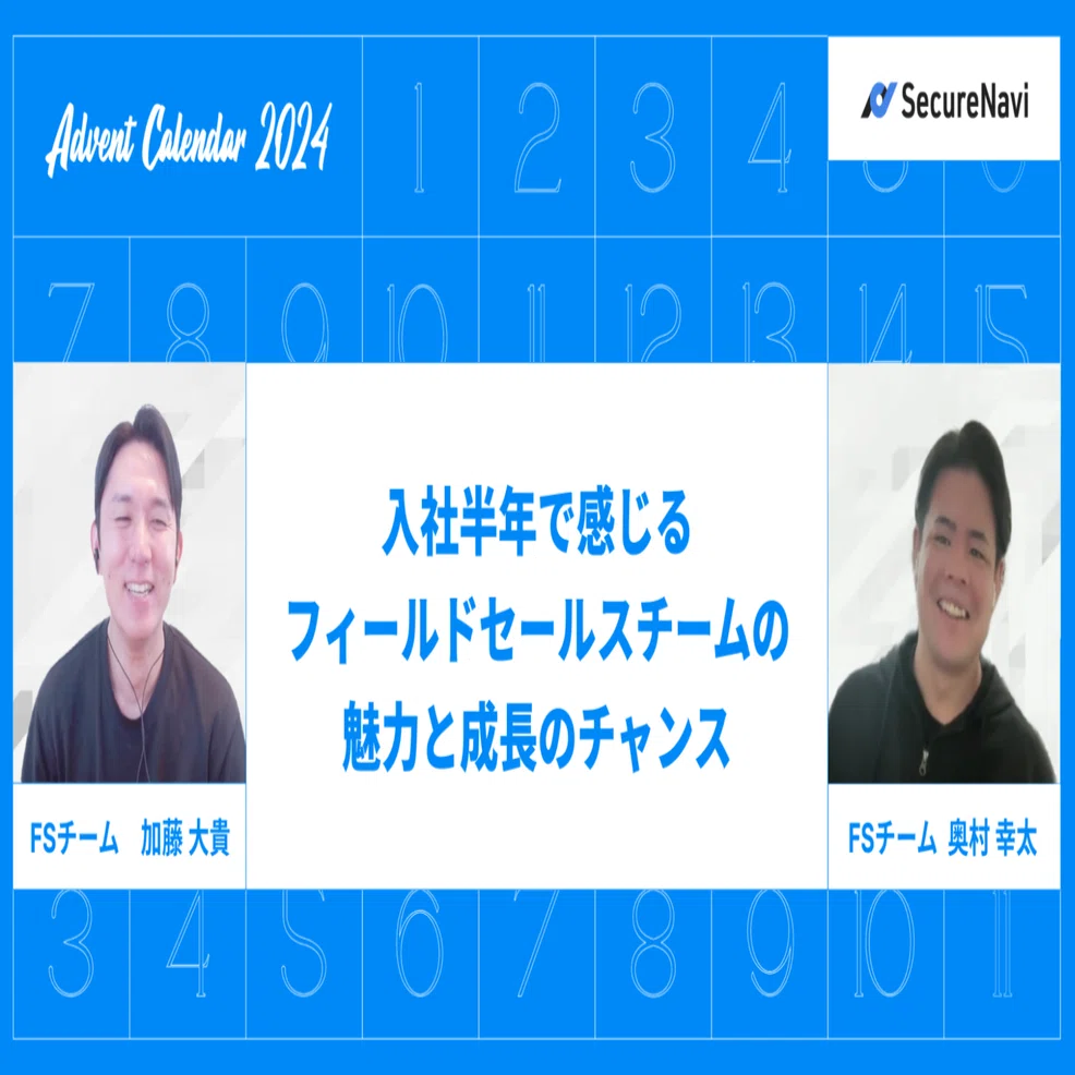 入社半年で感じるフィールドセールスチームの魅力と成長のチャンス