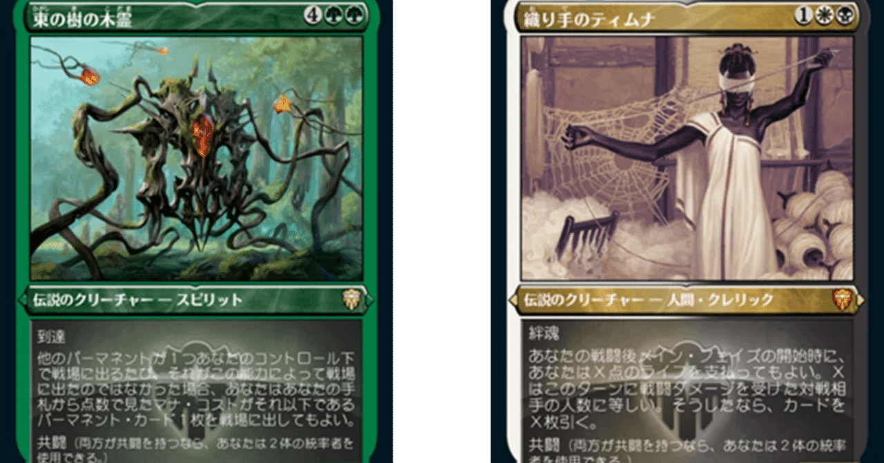 EDH】第10期統率者神決定戦 レポート【東の樹の木霊/織り手のティムナ】｜nken
