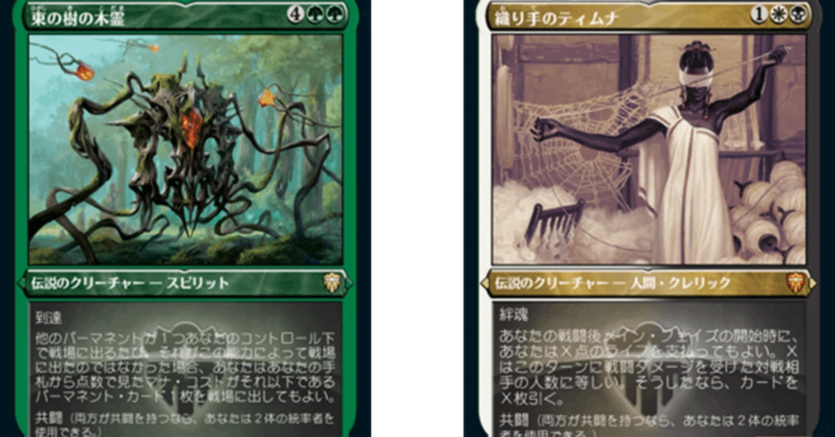 EDH】第10期統率者神決定戦 レポート【東の樹の木霊/織り手の EDH】第10期統率者神決定戦 レポート【東の樹の木霊/織り手の