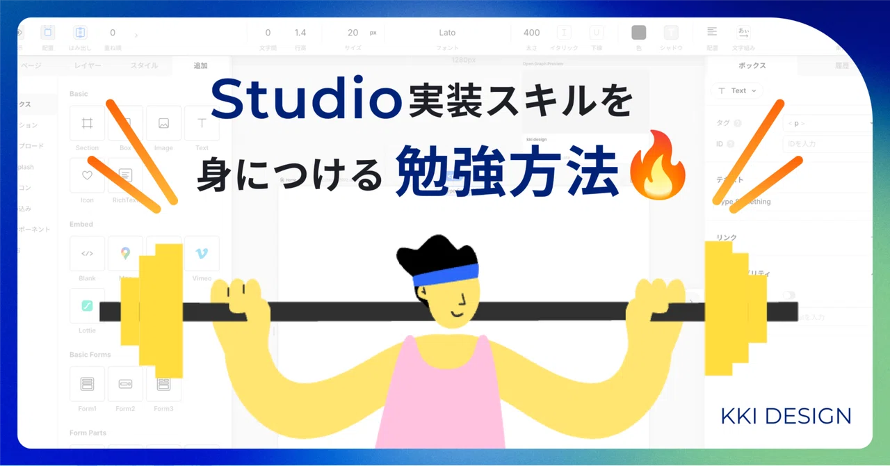 Study methods for acquiring Studio implementation skills｜KKI DESIGN
