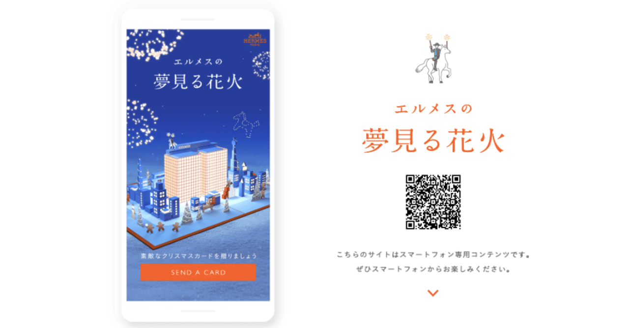 エルメスのデジタルグリーティングカードの モバイルオンリー仕様について考える Niena Hino 日野 江都子 Ny在住 戦略非言語研究家 国際イメージ コンサルタント Note エルメスのデジタルグリーティングカードの モバイルオンリー仕様について考える Niena Hino 日野 江都子 Ny在住 戦略非言語研究家 国際イメージ コンサルタント Note