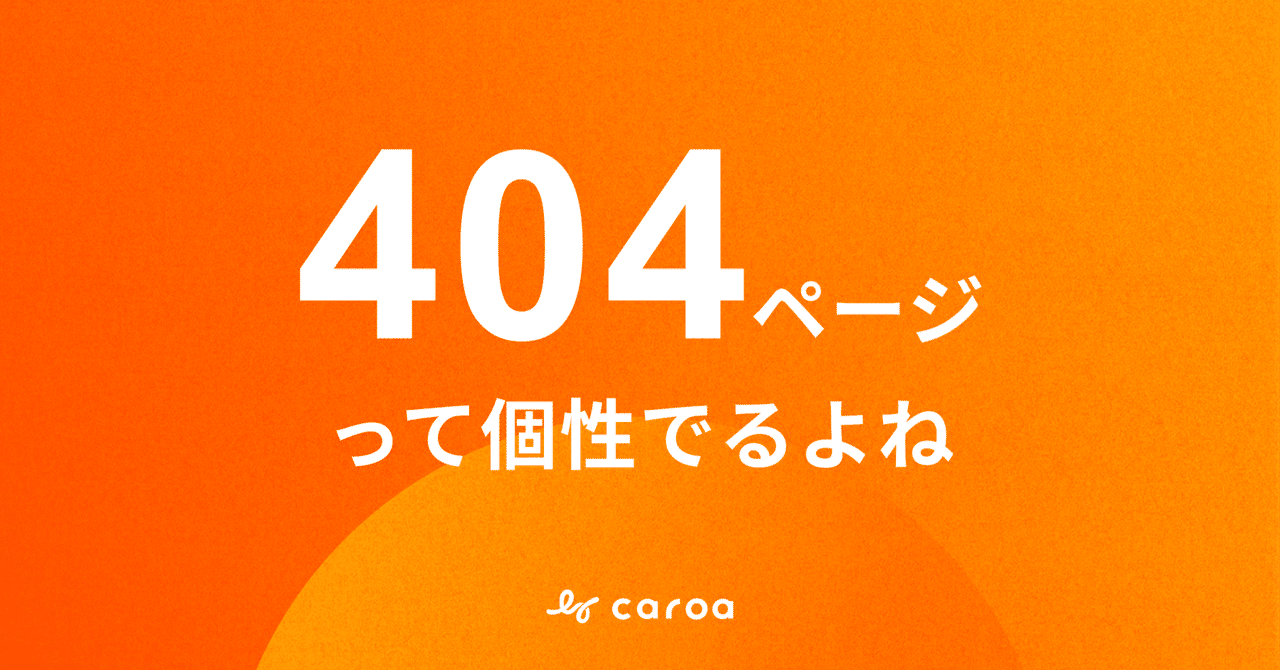 Webデザイナーが考える「4」という数字｜ユニークな404ページ｜ハグリ