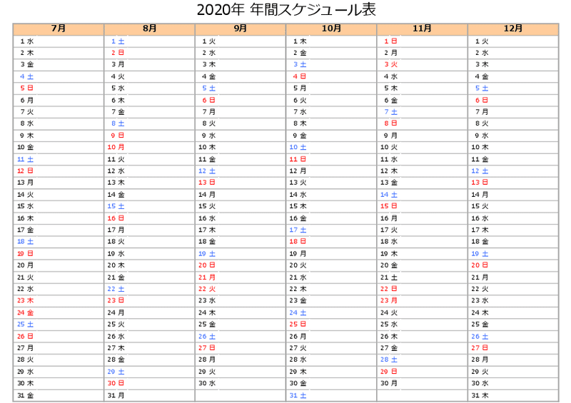 2020年 年間スケジュール表-A3裏表用-配膳台横壁用-02下半期