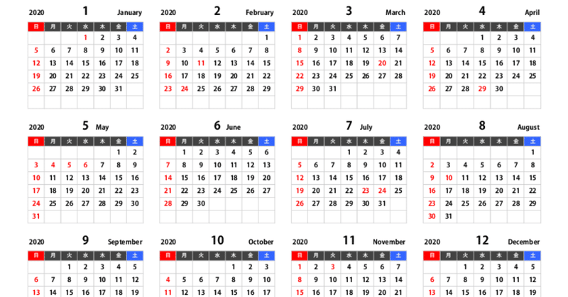 2020年-年間カレンダー-A4横