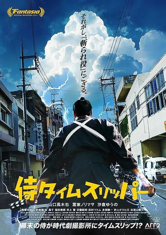 やたらと評判の良い映画「侍タイムトリッパー」を見てきた。 演技は 