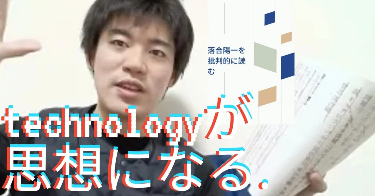 【文学】古田更一のビジネス入門#3 【落合陽一】|hurutakouichi@美的加速主義者