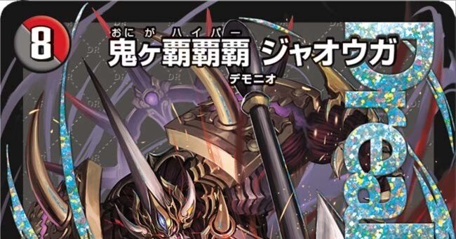 クソデッキ紹介「2年後に!!!ジャボンディ諸島で!!!」デュエマAdvent