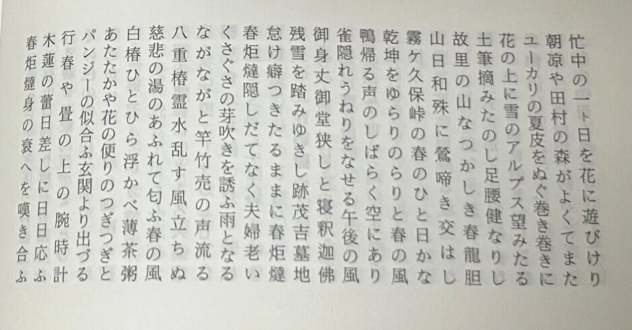 NHK趣味講座 俳句入門 平成2年1月-3月』読書感想文｜伊藤 翼(いとう