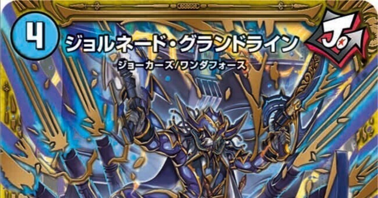 全ジョーカーズ語れる説 vol.138 新世界！｜Shin