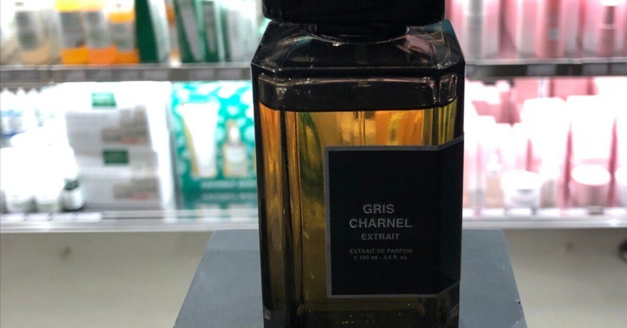 マッツ・ミケルセンみたい。神秘的でカッコいい香り「グリ シャーネル