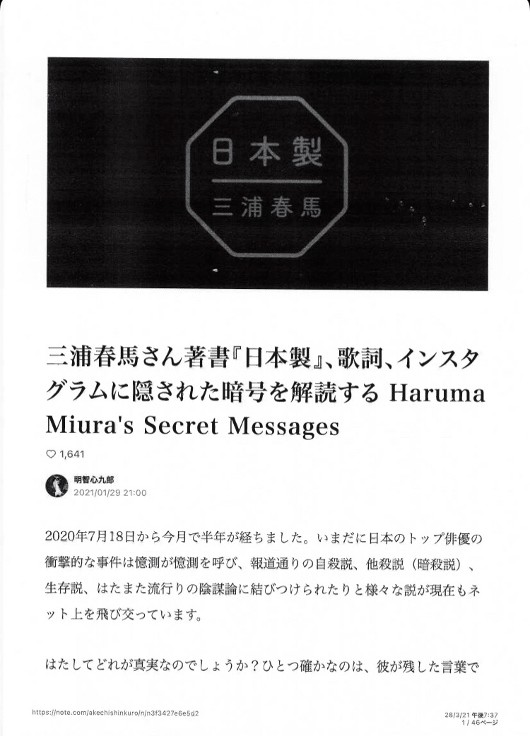 明智心九郎さんの意志を継ぐ｜三浦春馬さんの暗号解読