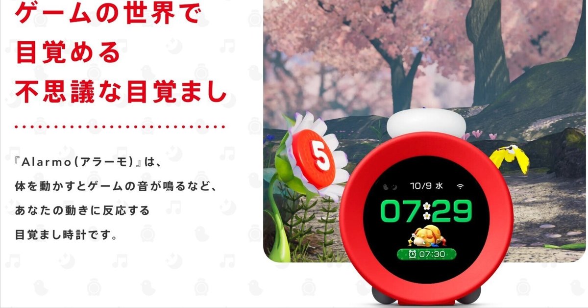 ニンテンドーAlarmo Nintendo アラーモ 任天堂未開封 未使用