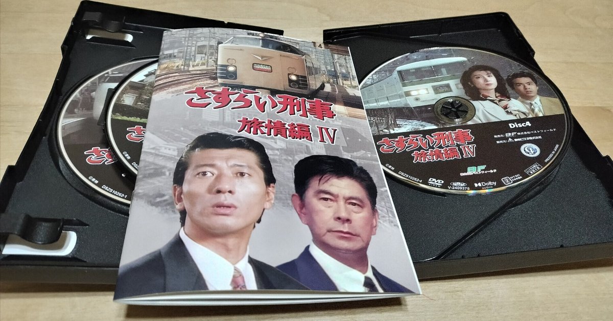 さすらい旅情編Ⅳ DVD発売｜usagi0724