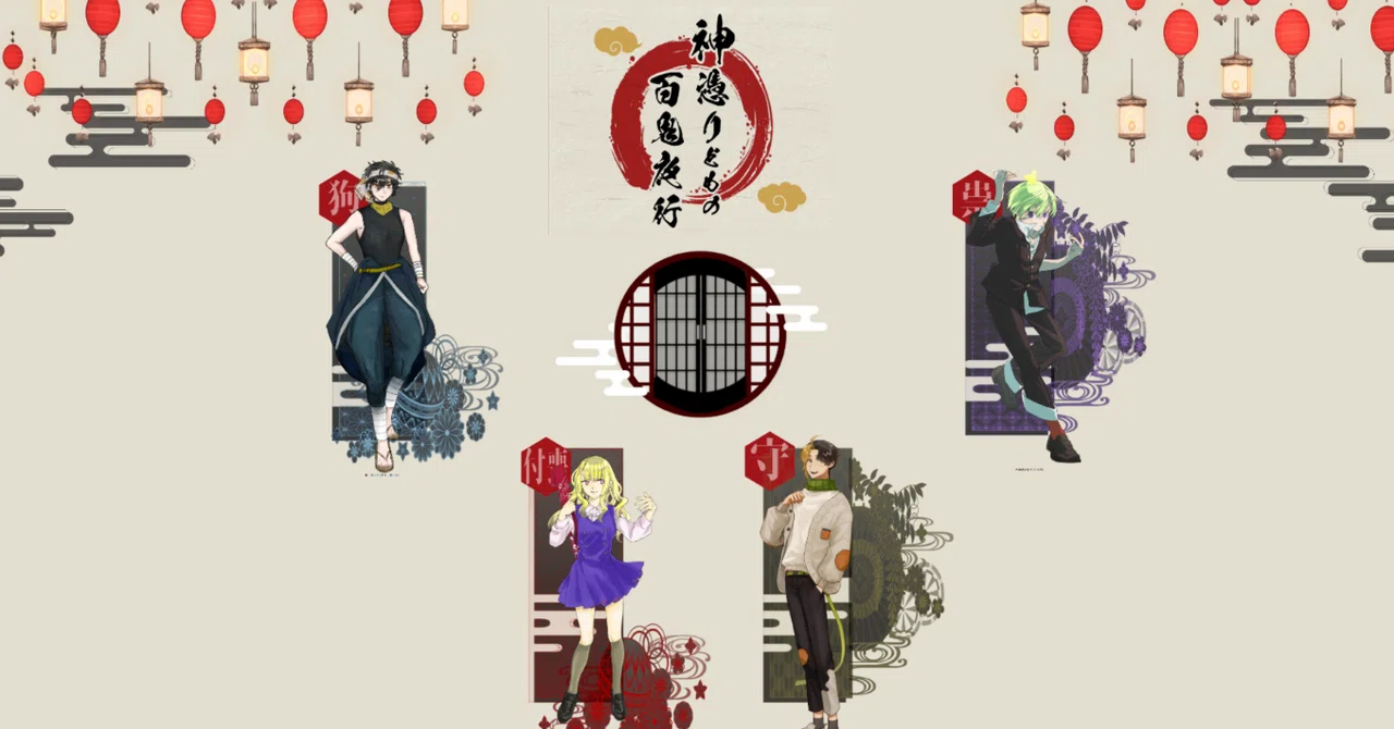 CoC6版『神憑りどもの百鬼夜行』｜inushima