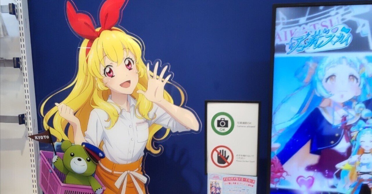 劇場版アイカツ!の復刻上映に…行ってきたよ…! アイカツストアにも寄っ