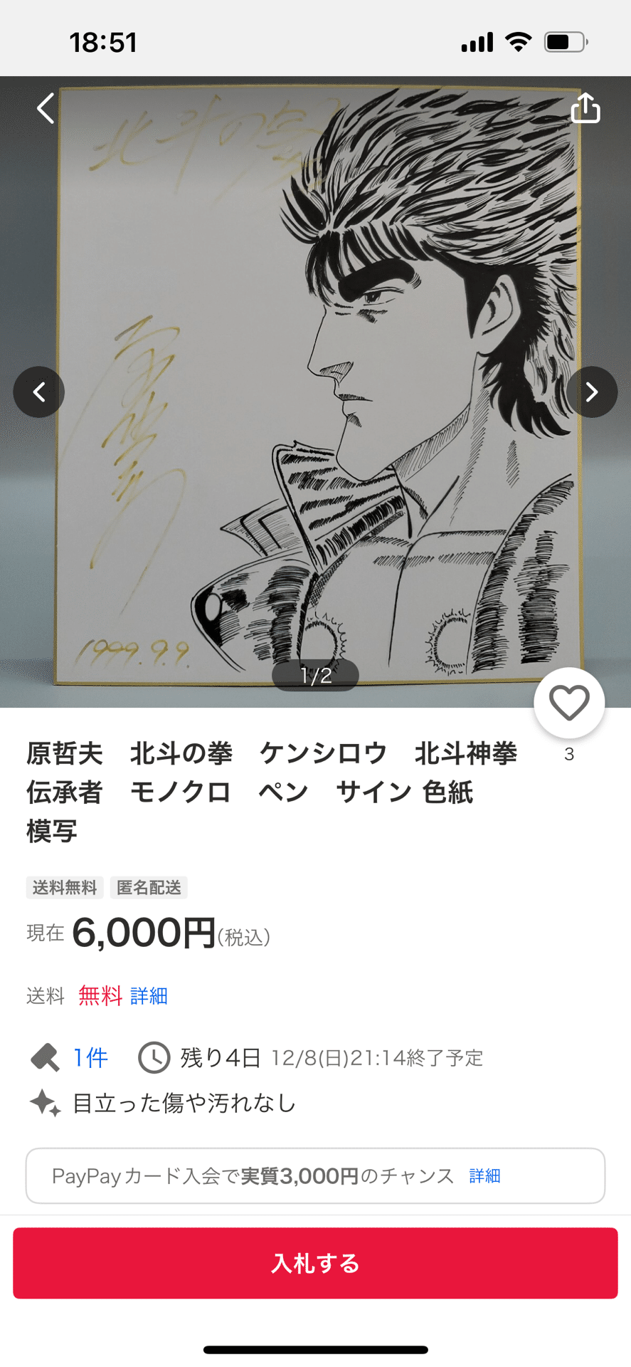 偽物サイン一覧原哲夫.松本零士先生ヤフオクIDある広島県詐欺師｜偽造屋
