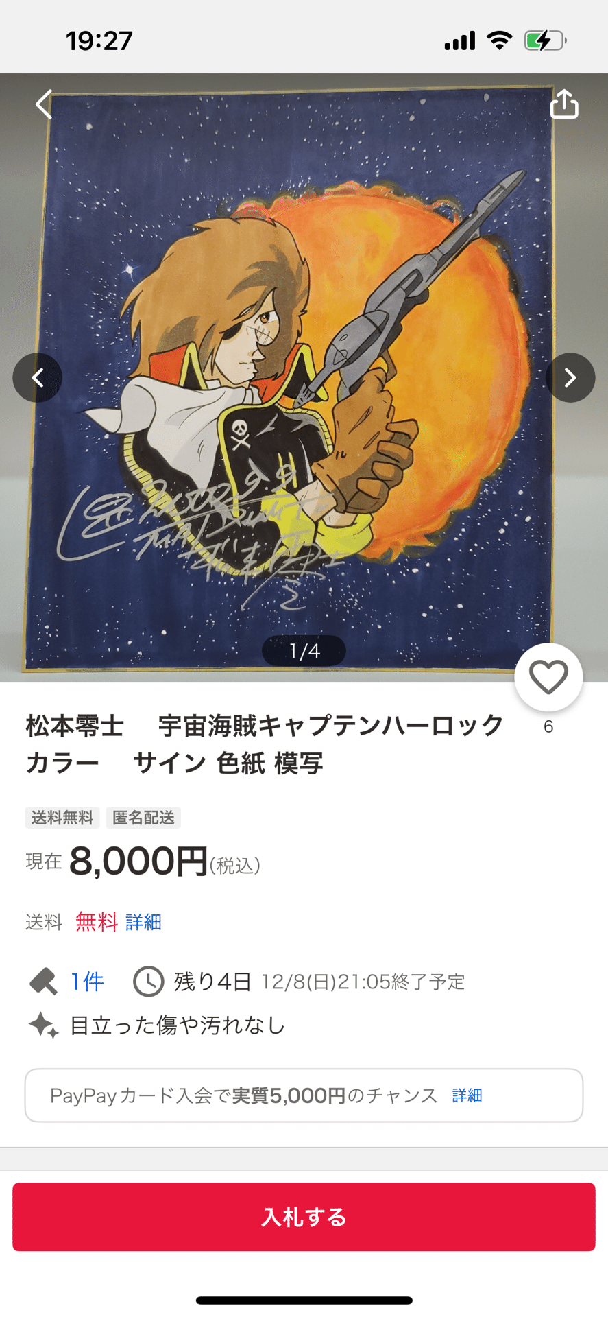 偽物サイン一覧原哲夫.松本零士先生ヤフオクIDある広島県詐欺師｜偽造屋