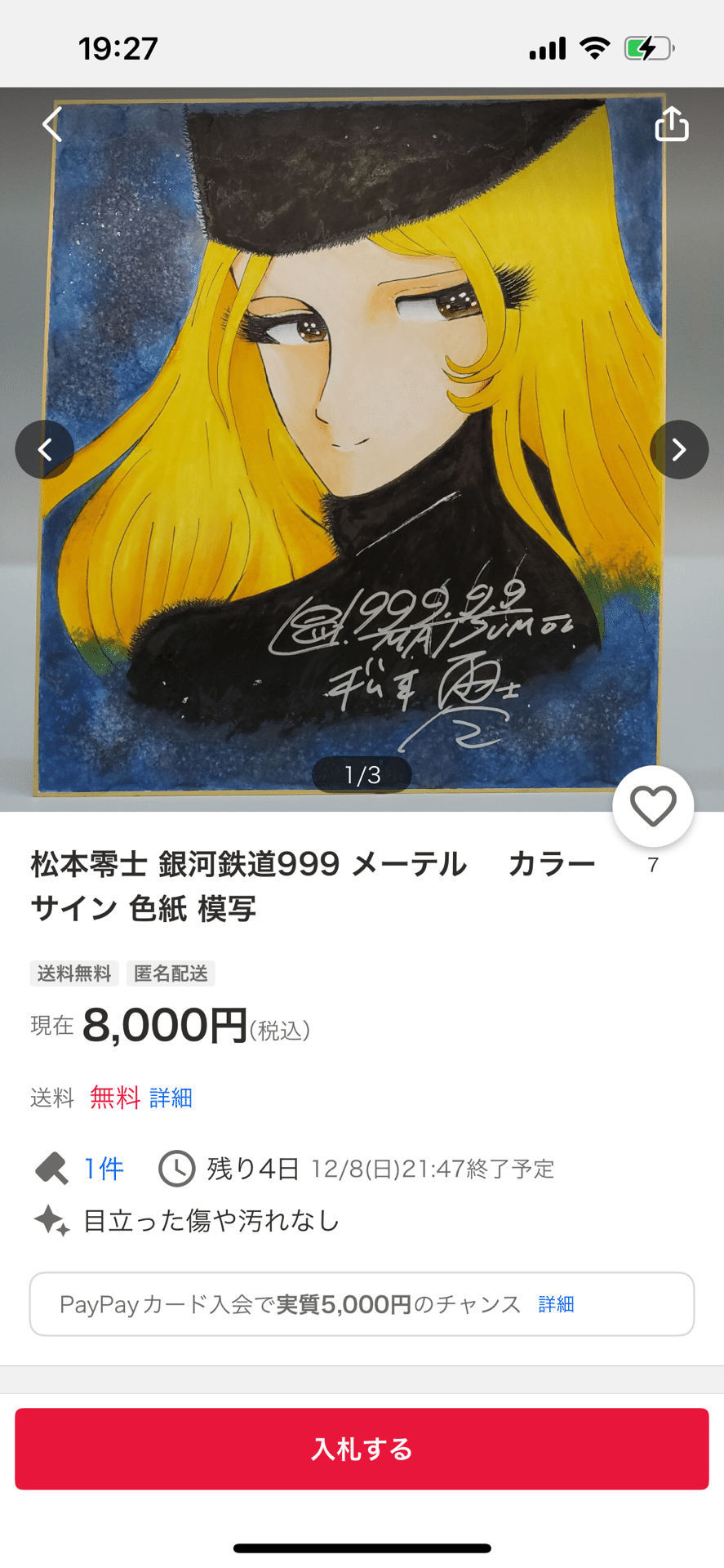 偽物サイン一覧原哲夫.松本零士先生ヤフオクIDある広島県詐欺師｜偽造屋