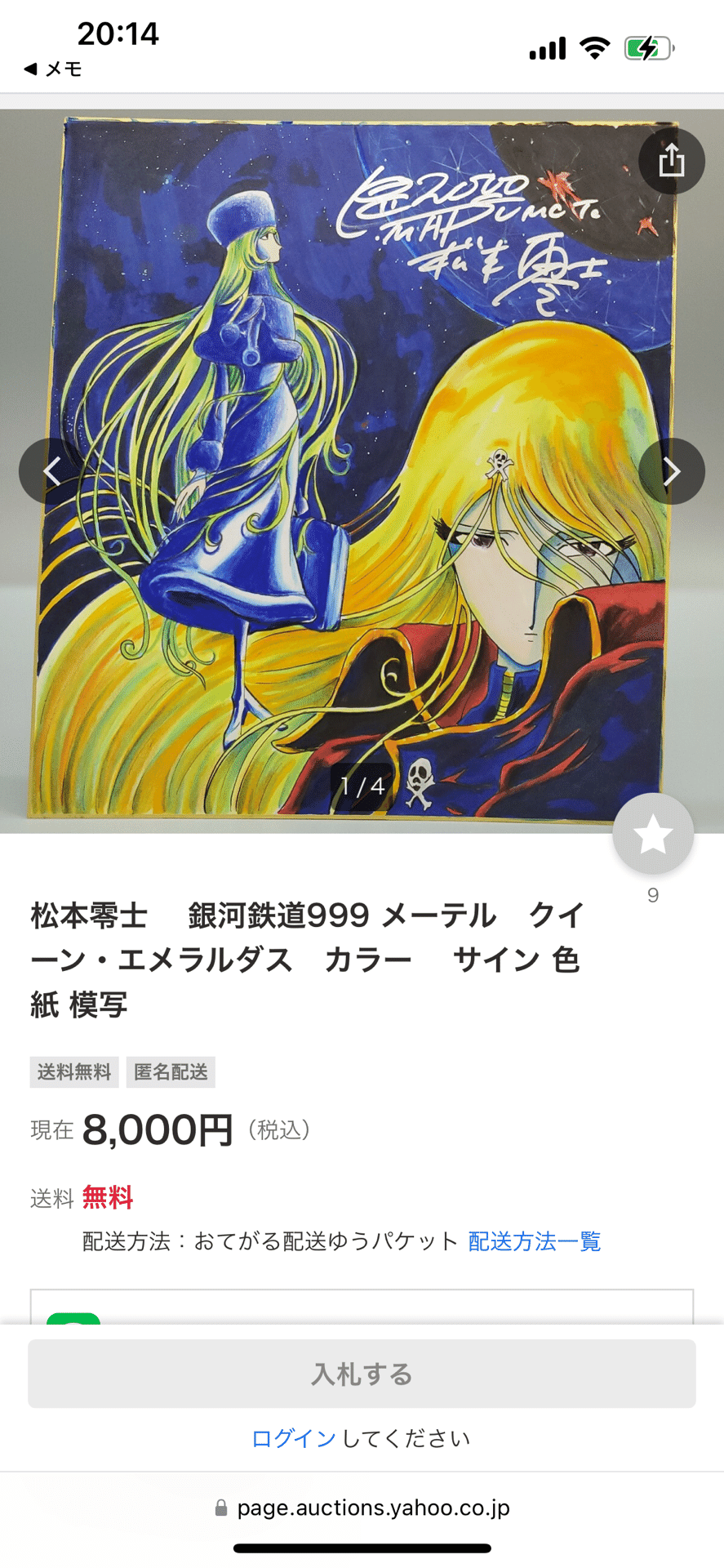 偽物サイン一覧原哲夫.松本零士先生ヤフオクIDある広島県詐欺師｜偽造屋