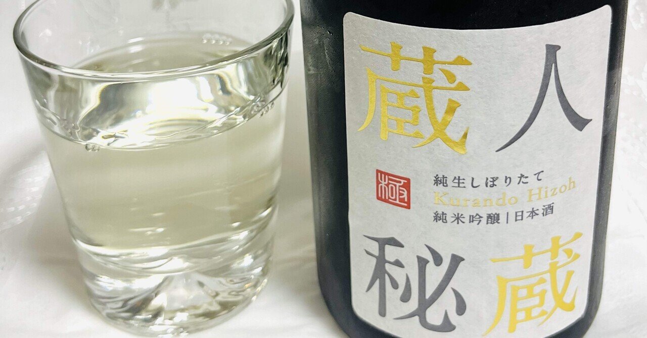 蔵人秘蔵 山形の極み] 山形県 寿虎屋酒造 純米大吟醸生酒 蔵人秘蔵