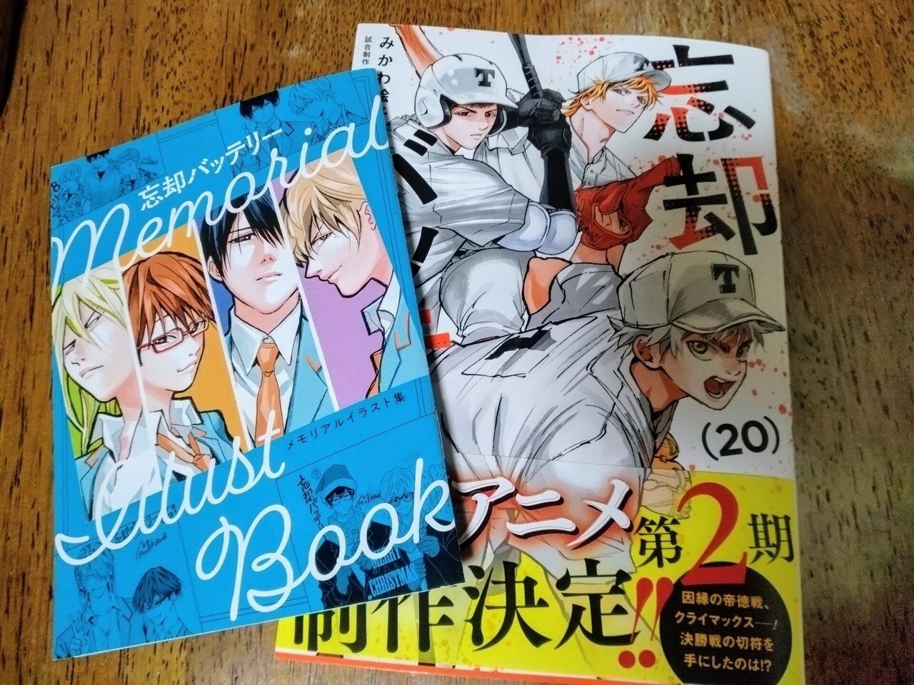 忘却 バッテリー　789巻未開封＋特典付き 忘却 バッテリー 789巻未開封＋特典付き - メルカリ