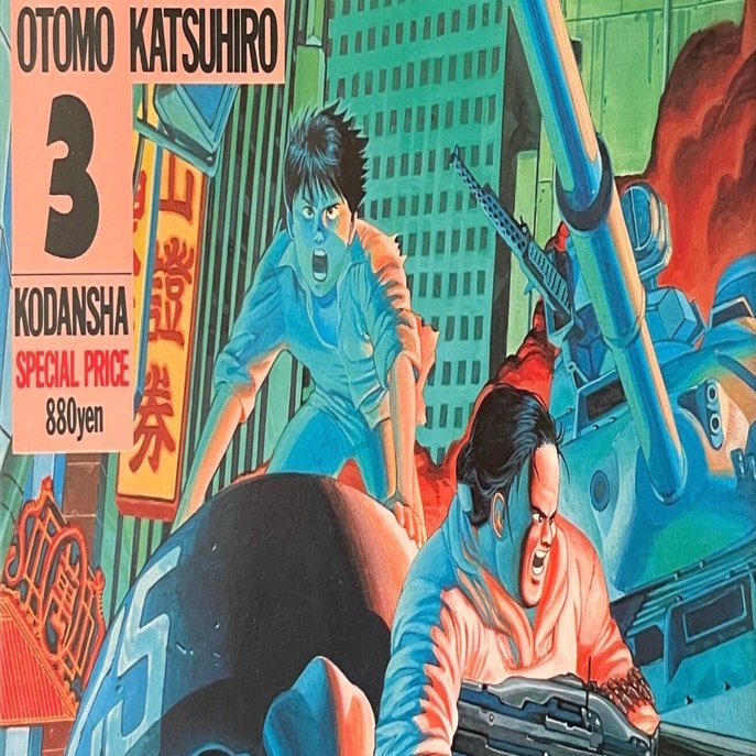 書評：AKIRA（3）（大友克洋）｜まいるず