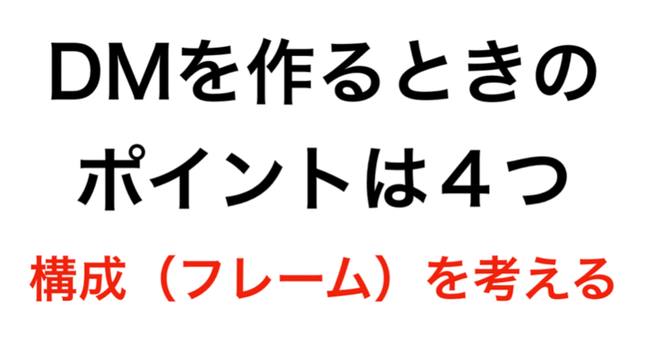 Dmの書き方 の新着タグ記事一覧 Note つくる つながる とどける