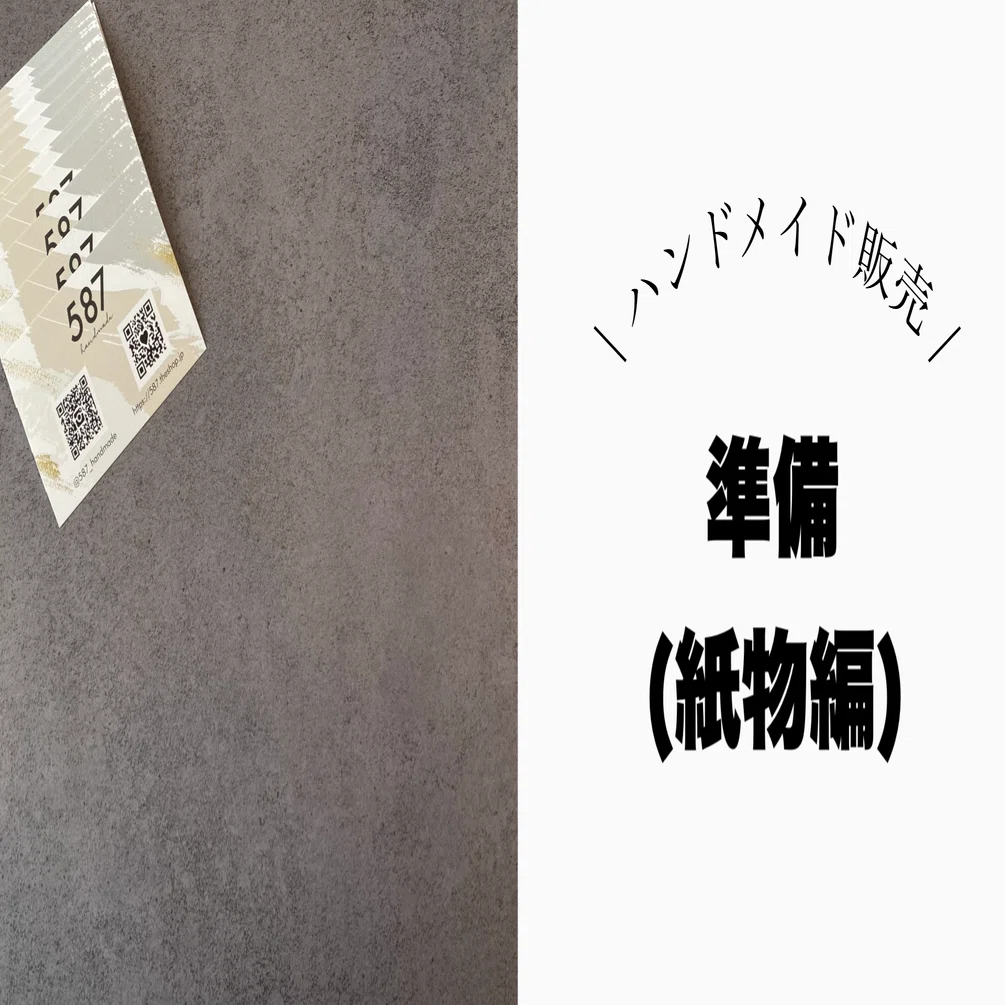 バザー等に ハンドメイド完成品のまとめ売り ハンドメイド販売】準備 / 紙物編｜587 handmade