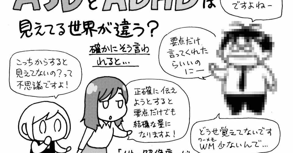 くらげ 寺島ヒロ 発達障害あるある対談 第187回 Adhdとasdが見ている世界の 解像度 ってどんだけ違うの ってお話 くらげ Note