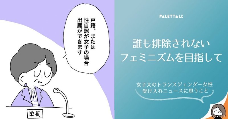 Lgbtq について トランスジェンダー 漫画でわかるlgbtq パレットーク Note