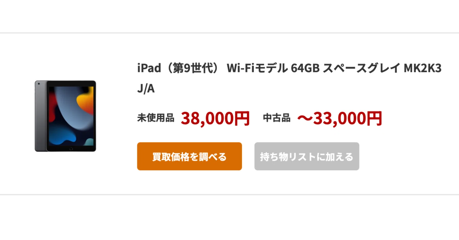 古いiPad売れました｜けーた