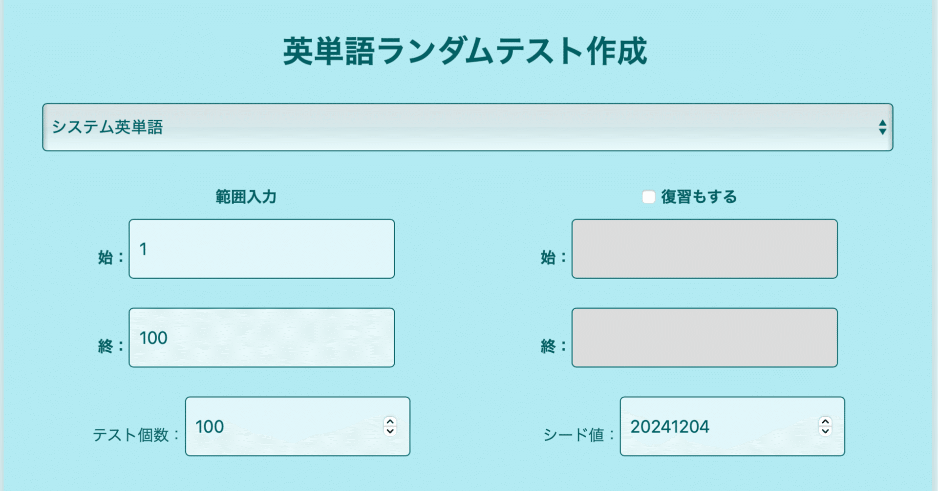 パソコン不要！】英単語テストメーカー｜受験英語対策を効率よく！個人