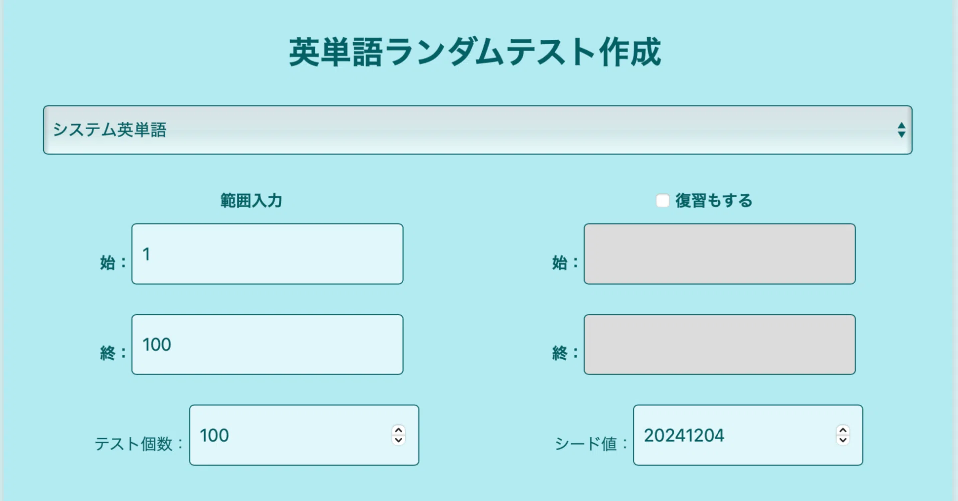 パソコン不要！】英単語テストメーカー｜受験英語対策を効率よく！個人