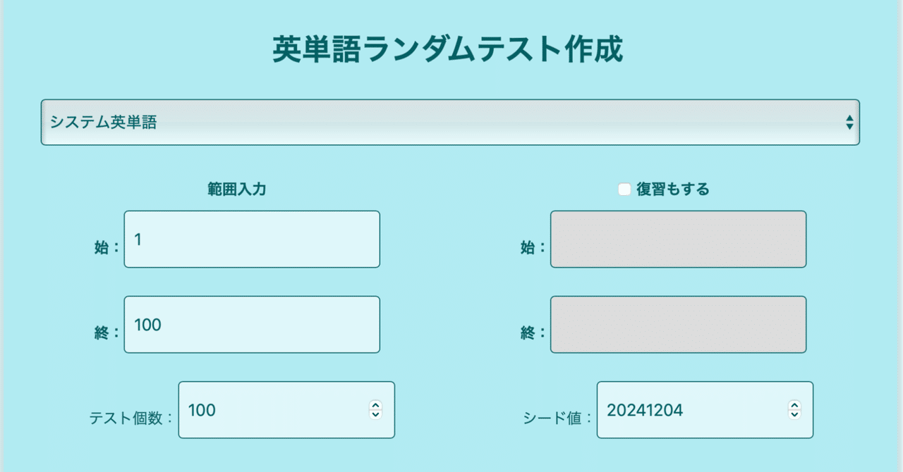パソコン不要！】英単語テストメーカー｜受験英語対策を効率よく！個人