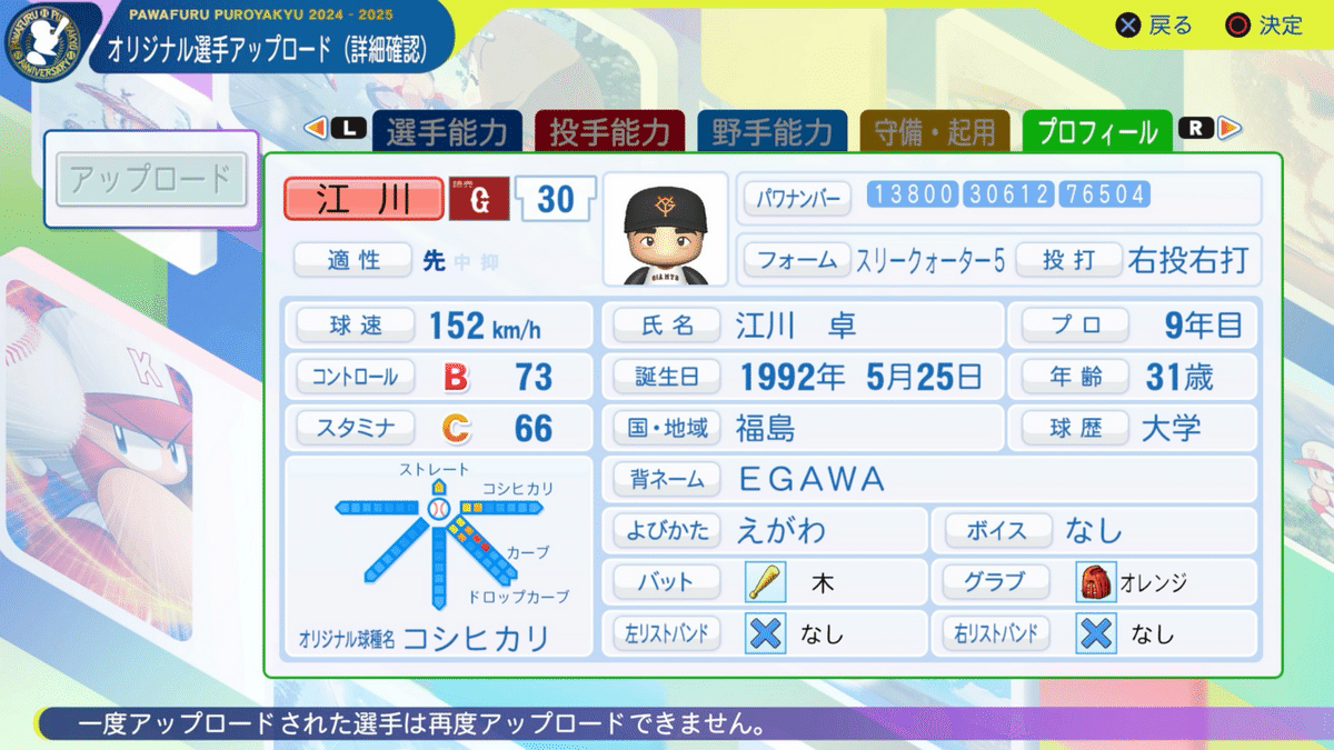 パワプロ2024 パワプロ2024-2025｜パワフルプロ野球2024-2025公式サイト｜KONAMI