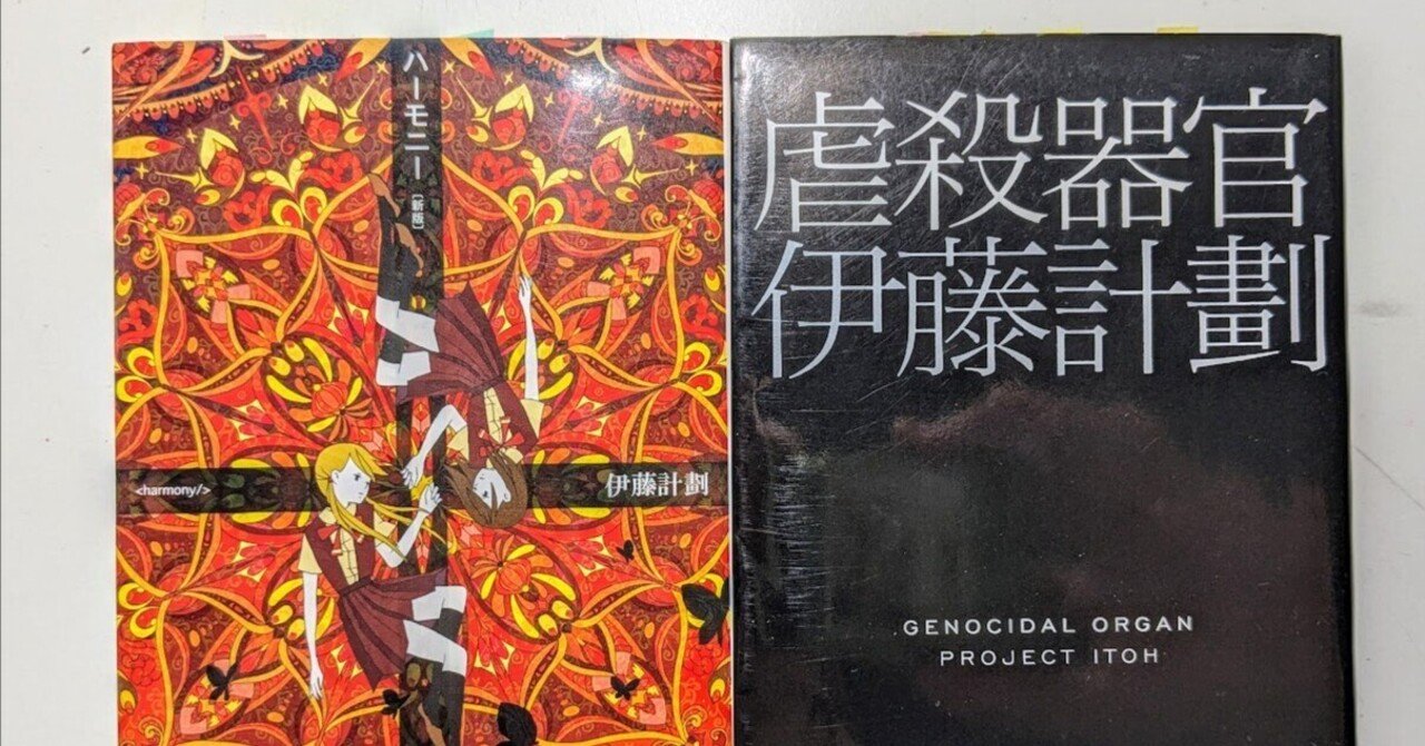 SFの地点｜『虐殺器官』『ハーモニー』｜コロ助