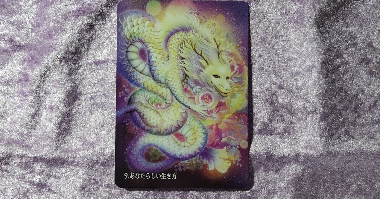🐉2024.12.4の光の龍神カードからのメッセージ🐉#812｜たもさん㉔@朗読