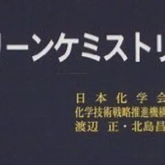 書評：フッ素の化学 (ポピュラー・サイエンス)｜化学書評