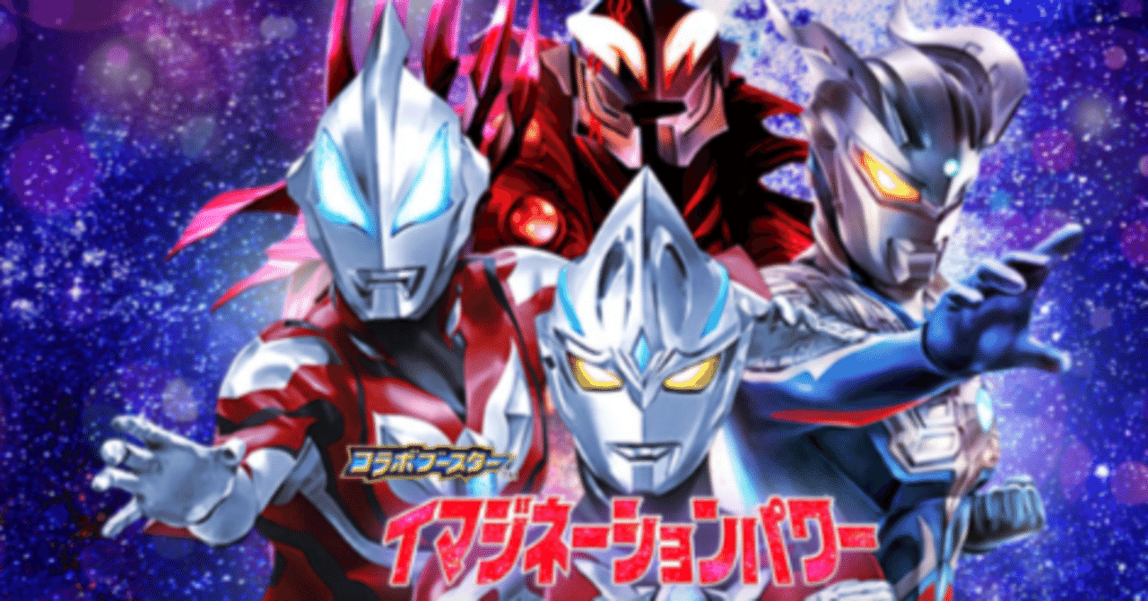 ウルトラマンイマジネーション Amazon.co.jp: バンダイ(BANDAI) バトルスピリッツ コラボブースター