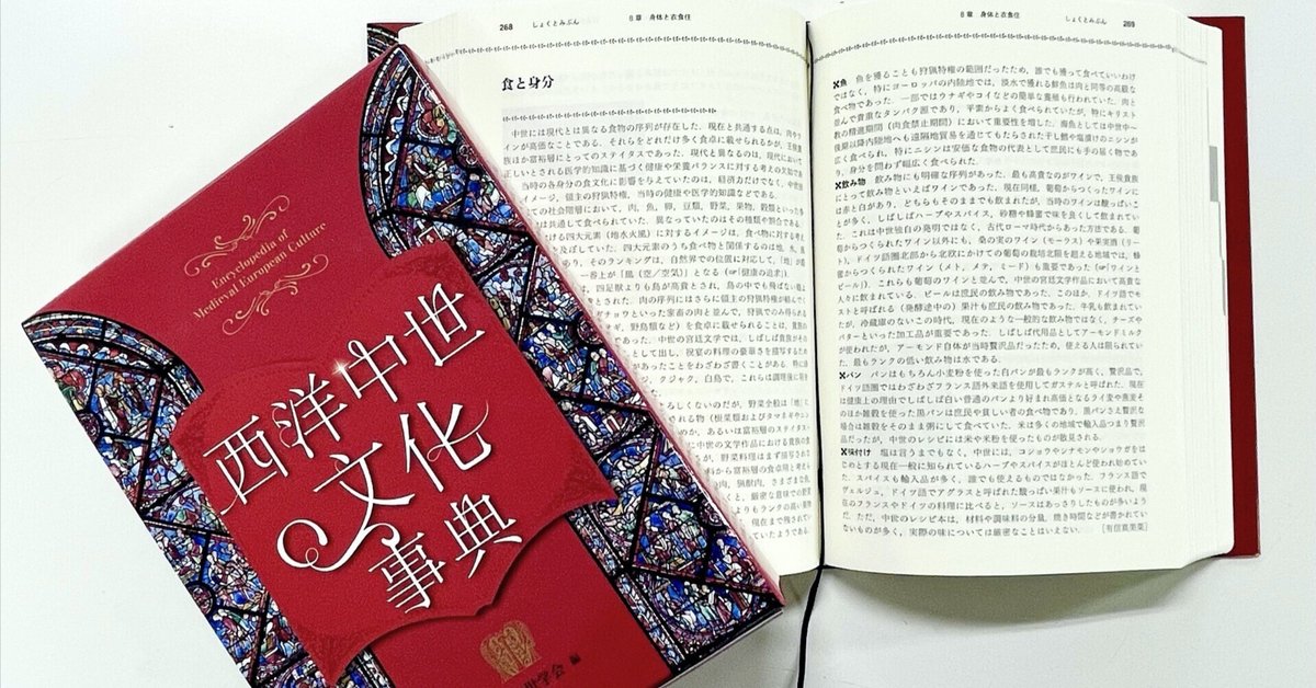 Amazon.co.jp: 西洋中世文化事典 : 西洋中世学会: 本