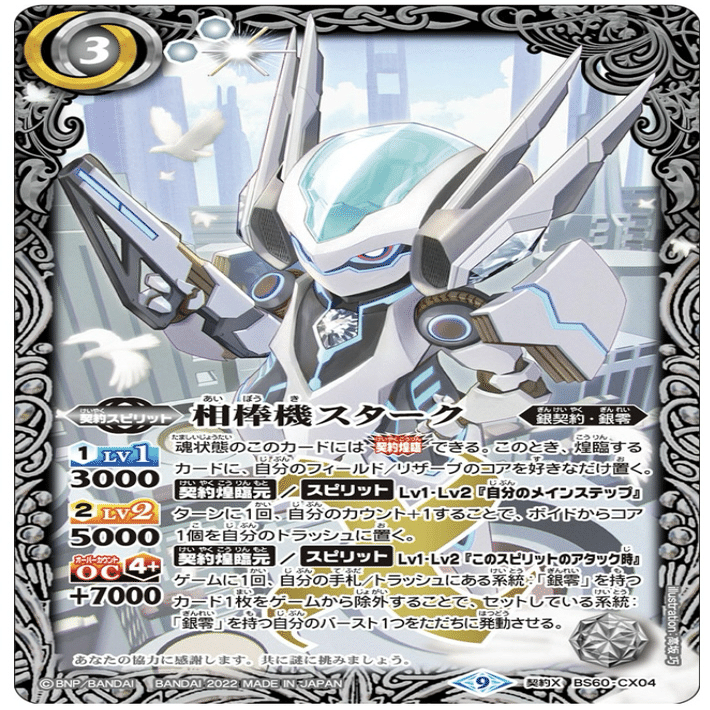 スターク銀契約！｜らき(Lucky)