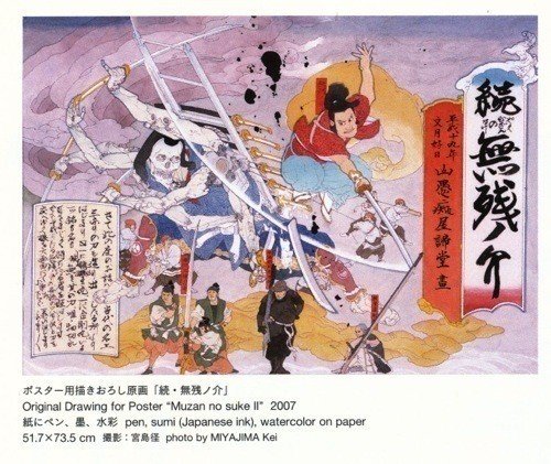 時間と空間を旅する展覧会 —山口晃展 前に下がる 下を仰ぐ＠水戸芸術館