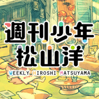 第38号 オメェらはウルトラマンにでも守られてんのか 松山 洋 サイバーコネクトツー Note
