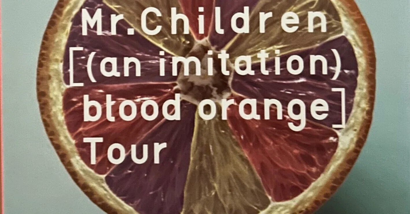 振り返りライブレポ『Mr.Children[(an imitation)blood orange]Tour