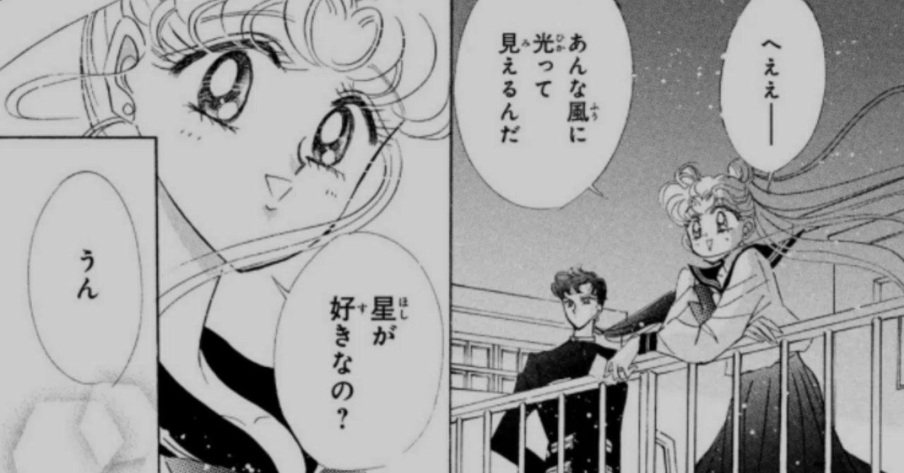 実際の宇宙に基づく作品「美少女戦士セーラームーン」｜??????